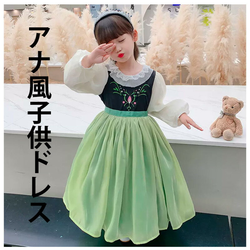乐天商城 - 在庫限り★特価！子供ドレス ワンピース 春 夏 HALLOWEEN COSTUME 長袖 キッズ プリンセスドレス アナ エルサ プリンセス風 ステージ衣