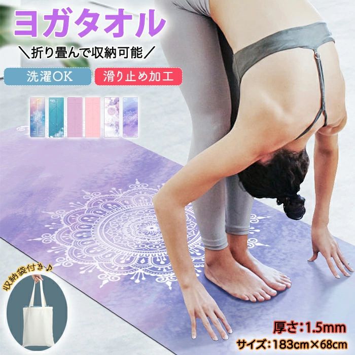 乐天商城 - ヨガマット 滑り止め ヨガラグ トレーニングマット 吸汗 速乾 ホットヨガ 183cmx68cm 折りたたみ 軽量 おしゃれ 北欧風 柄 吸水 運動