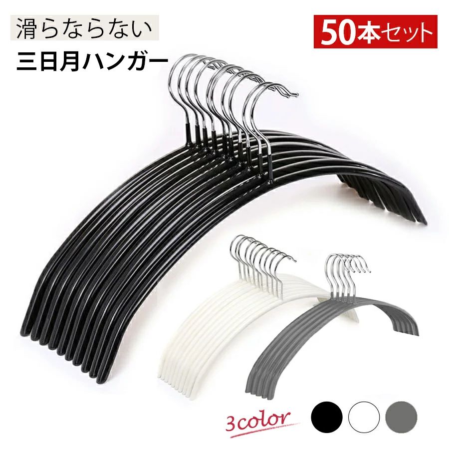 乐天商城 - ハンガー 50本セット すべらない滑らない 40cm 跡がつかない 肩 シルエットハンガー すべりにくい ズボン スカート 滑り止め