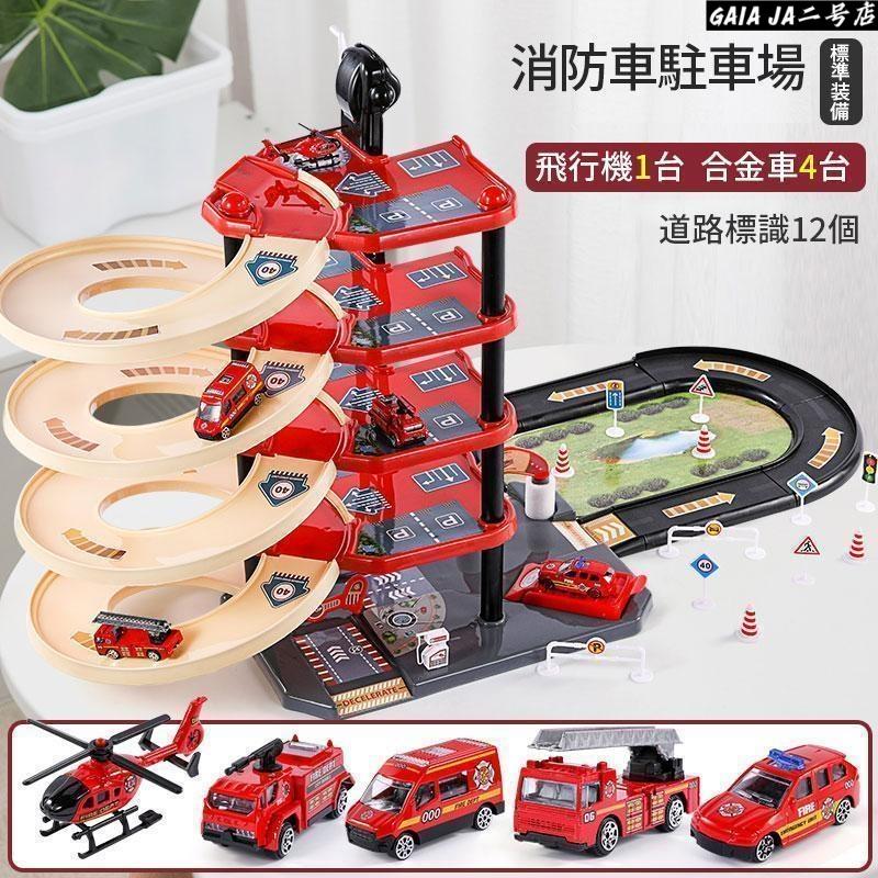 子供玩具セット パトカー 消防車 大型立体 駐車場 軌道 車 飛行機 道路標識 電池は...