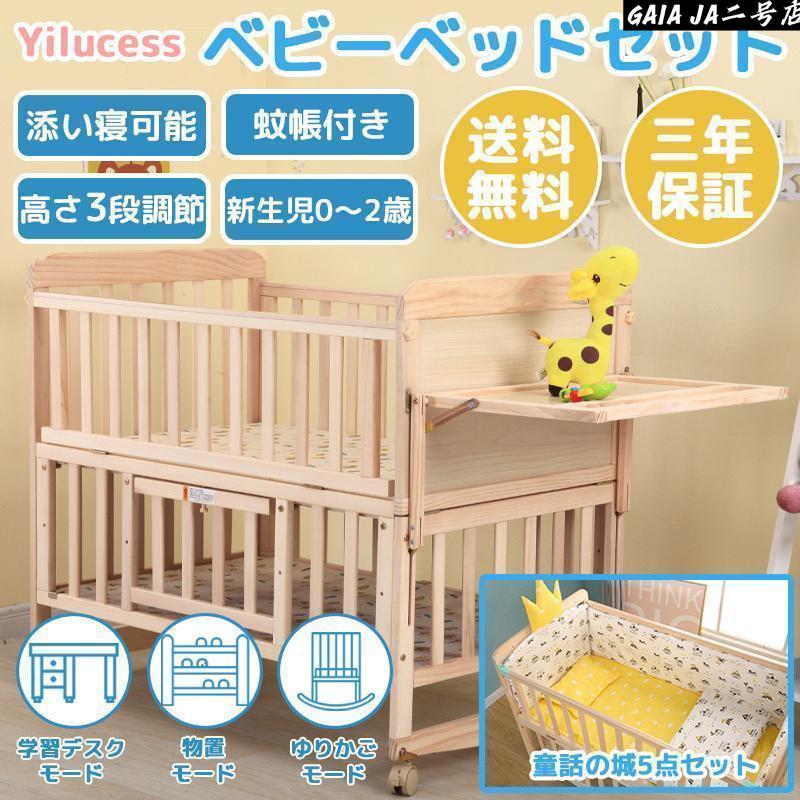 Other - ベビー ベッド おすすめ すのこ 木製 添い寝 新生児 ゆりかご 赤ちゃん 蚊帳 高さ3段階調節 学習デスク マットレス 付き 枕 付き 出産祝