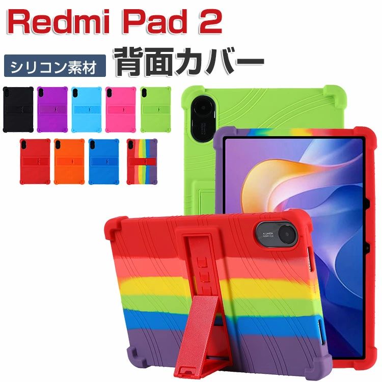乐天商城 - Xiaomi Redmi Pad 2 ケース 耐衝撃 カバー 11インチ/型 リドミ パッド 2 11型 背面カバー タブレットPC シリコン素材 ソフトカバー スタ