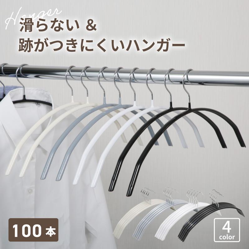 乐天商城 - ハンガー 100本 収納 ハンガー すべらない ハンガー 洗濯 ハンガー 滑らない ハンガー セット ハンガー 型 崩れ ハンガー 型崩れ ハンガ