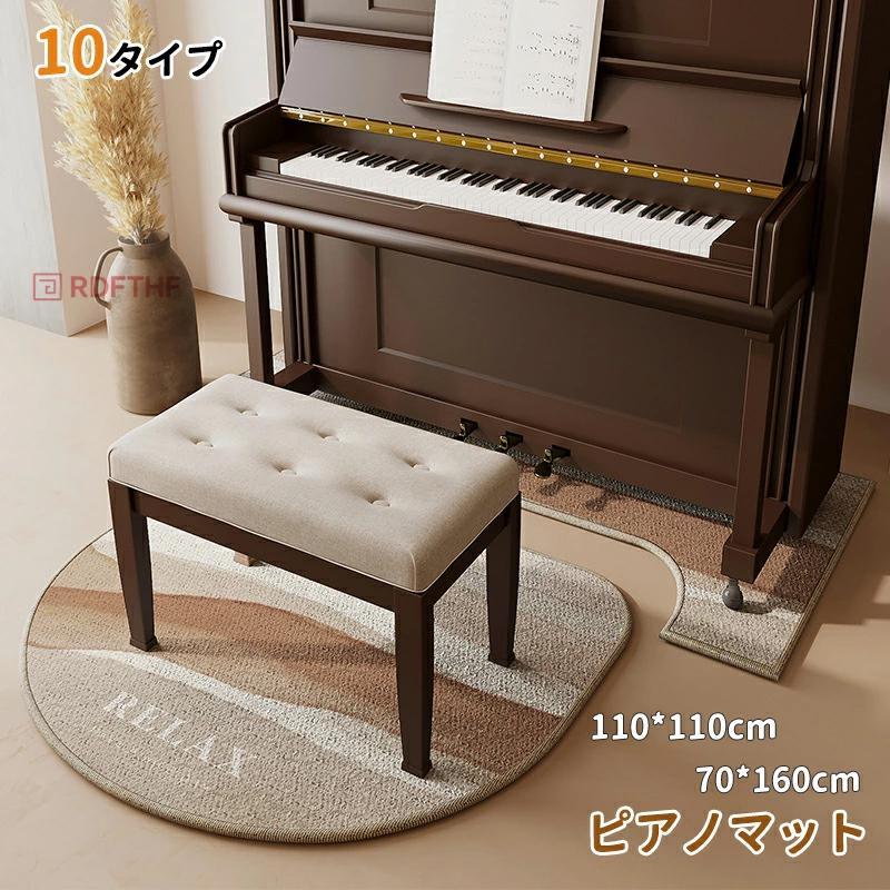 乐天商城 - 爆買い 送料無料 ピアノ用下敷マット ピアノ用 防音マット ピアノマット カーペット 70*160cm 110*110cm フロアマット 椅子マット ラグ