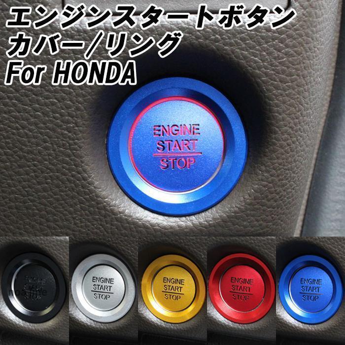 乐天商城 - ホンダ用 エンジン スタートボタン リング アルミ製 N-BOX N-ONE N-VAN N-WGN オデッセイ ヴェゼル フリード などに エンジンスタートス