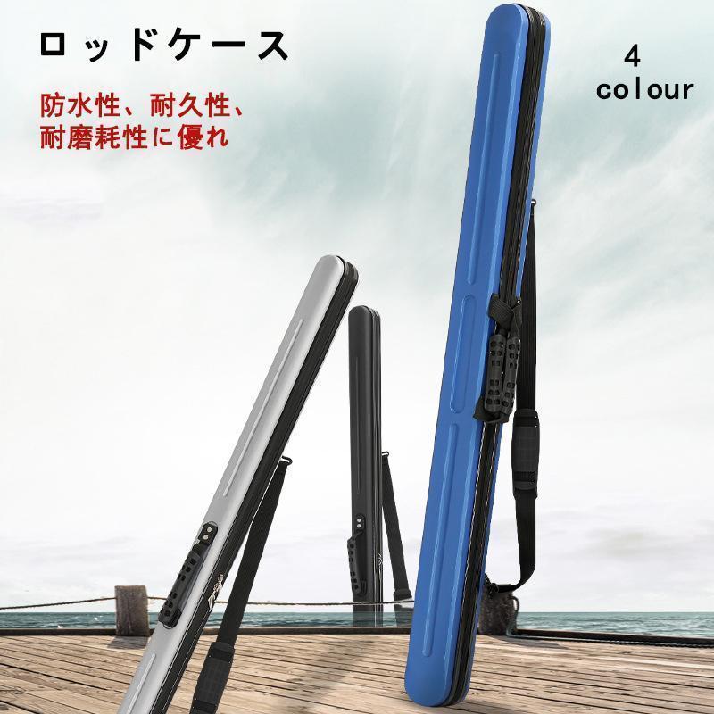 乐天商城 - ロッドケース ハード 釣り竿収納バッグ 耐衝撃 ライトロッドケース 肩掛け 大容量 防水性 コンパクト スリム ブラック 飛行機 車 120 13
