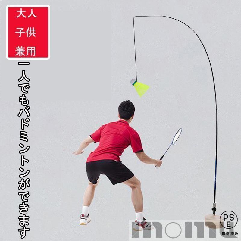 乐天商城 - バドミントン練習用 初心者 セット ラケット トレーニング　簡単組み立て 持ち運びしやすい 一人用 子供 大人 自動戻り 屋内 屋外スポー