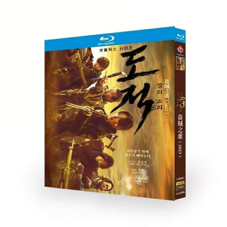 構成：全話収録種類：Blu-ray／DVDの2種類からお選びいただけます字幕：日本語字幕対応（多言語字幕の切替可能）商品は専用BOXにてお届けいたします。※ケースや外箱の破損は、保証対象外となりますのでご了承ください。※万が一、再生不良がございました際は、メールまたはお問い合わせフォームよりご連絡ください。邦題：剣の詩（2023年製作のドラマ）英題：Song of the Banditsジャンル：あらすじ激動の日本統治時代を舞台にしたアクションアドベンチャー。 様々な理由で無法地帯の間島に住み着いた人々が、朝鮮を守ろうと団結。日本軍、朝鮮の独立軍、殺し屋、盗賊、 朝鮮からの移民など、それぞれの組織が1920 年代の無法地帯の間島でぶつかり合う、緊迫したドラマが繰り広げられる。出演者キム・ナムギルソヒョンユ・ジェミョンイ・ヒョヌクイ・ホジョン