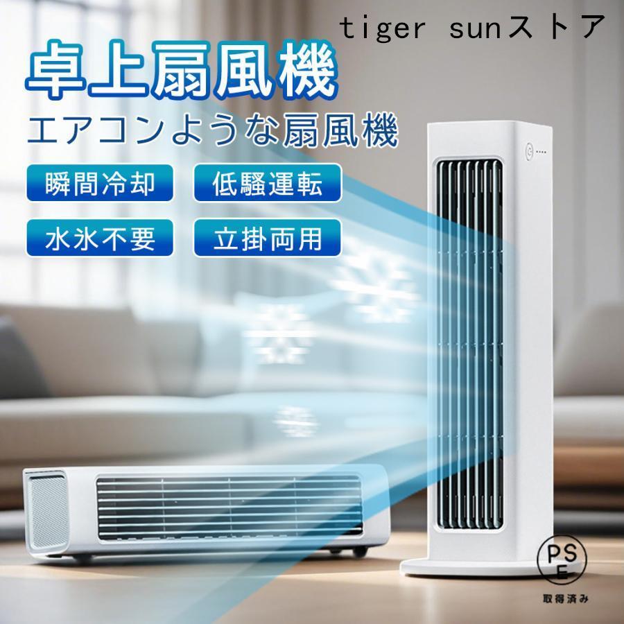 【関連キーワード】冷風扇 冷風機 ミニ 卓上 卓上扇風機 携帯扇風機 ミニ扇風機 卓上冷風機 卓上冷風扇 加湿器 卓上加湿器 空気清浄機 卓上空気清浄機 アロマディフューザー 卓上アロマディフューザー 静音 USB 乾電池 電池 ポータブルクーラー ポータブル エアコン 扇風器 冷風器 小型卓上 クーラー おすすめ 持ち運び ミニクーラー 潤う クーラーレコ 冷風扇風機 パーソナルクーラー コンパクト 車 オフィス 涼しい 風量調整 リモート テレワーク アウトドア 在宅 勤務 グッズ 在宅ワーク 便利グッズ ミストファン 卓上クーラー ポータブルエアコン 氷 保冷剤 小型 冷房 上から給水 父の日 母の日 敬老の日 恋人 子供 キッズ プレゼント ギフト 冷気 加湿 空気循環 多機能 電気代 左右 送風機 パワフル 強力 就寝時 快適 涼風 洋室 和室 寝室 リビング 脱衣所 クリニック 工場 事務所 業務用 軽い キャスター搭載 スポットクーラー スポット商品名 ポータブルエアコン商品寸法 325*75*75mm商品重さ 約500g（充電不可）、約635g（充電可） 注意事項： ※PC環境 や光の具合により、色や素材のイメージが写真と若干異なる場合がございます。 ※モデル写真に使用されているアクセサリーと小物は別途記載が無い限り付属いたしません。 ※商品破損の場合は部品を再発送します、返品不可 ※イメージが違い等のお客様の都合、返品できません ※素人採寸ので誤差（1~3cm）がある場合がございます。