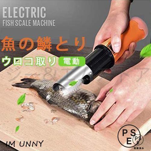 乐天商城 - 電動 うろこ取り ウロコ取り 魚の鱗とり 業務用 鱗取り キッチンツール ホーム用 商用 事務用 お店用