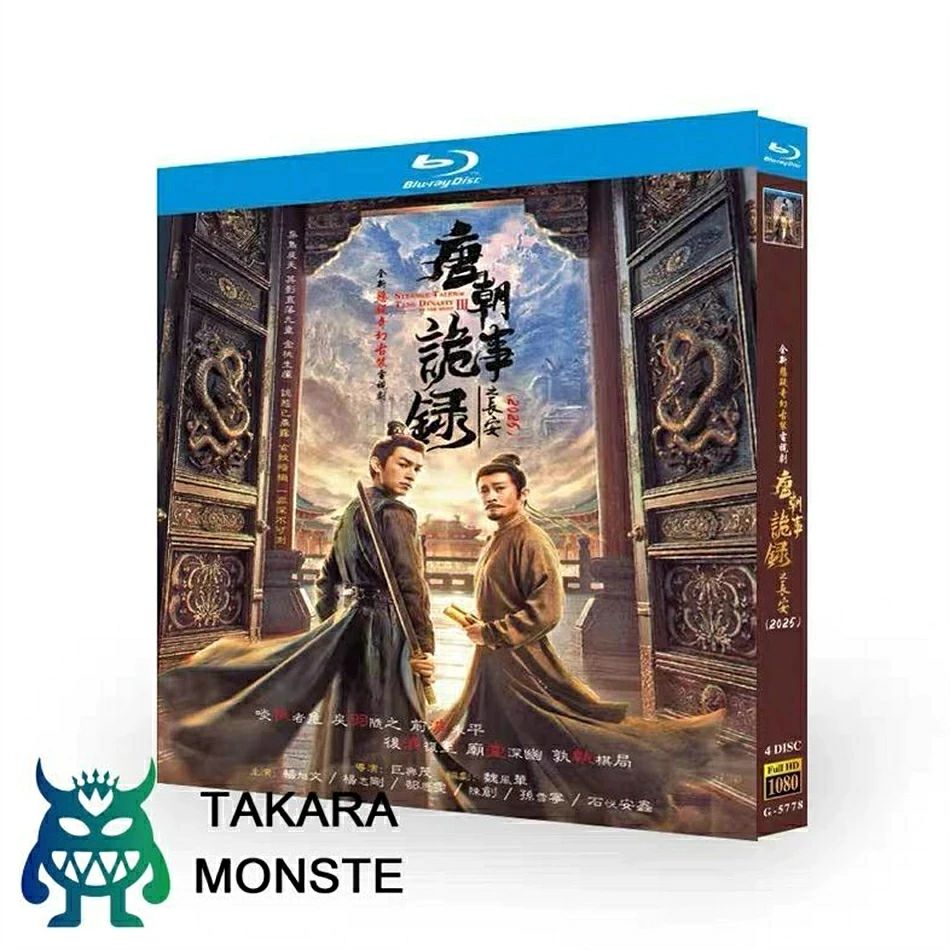 日本語字幕 中国ドラマ 華ドラ「唐朝詭事録：長安へ」ブルーレイDVDBlu-ray BOX 原題：唐朝?事?之?安 音声:中国語 字幕:日本語 ディスク枚数:4枚 全40話 キャスト：「ヤン・シュゥウェン（楊旭文）」「ヤン・ジーガン（楊志剛）」 あらすじ： 栄華を誇る長安の都にて、金吾衛中郎将・盧凌風とその相棒、狄仁傑の弟子・蘇無名は、次々と起こる奇怪な事件に挑む。豪華絢爛な都の裏で蠢く陰謀と妖異、そして歴史の闇に隠された真実を暴くため、二人は知略と武略を駆使して長安の平穏を守ろうとする。 商品保障について ※注文後のキャンセル対応はいたしかねます。 ※ケース/箱破損は保障対象外です。 ※再生不良の場合はメールまたはお問い合わせフォームにてご連絡ください。