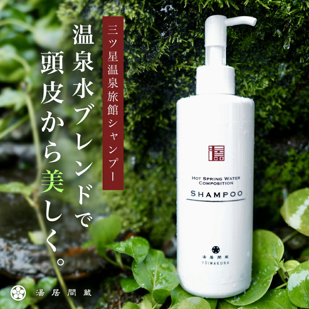 《最大75%OFF★Pt20倍》《湯居間蔵》《温泉水ブレンド