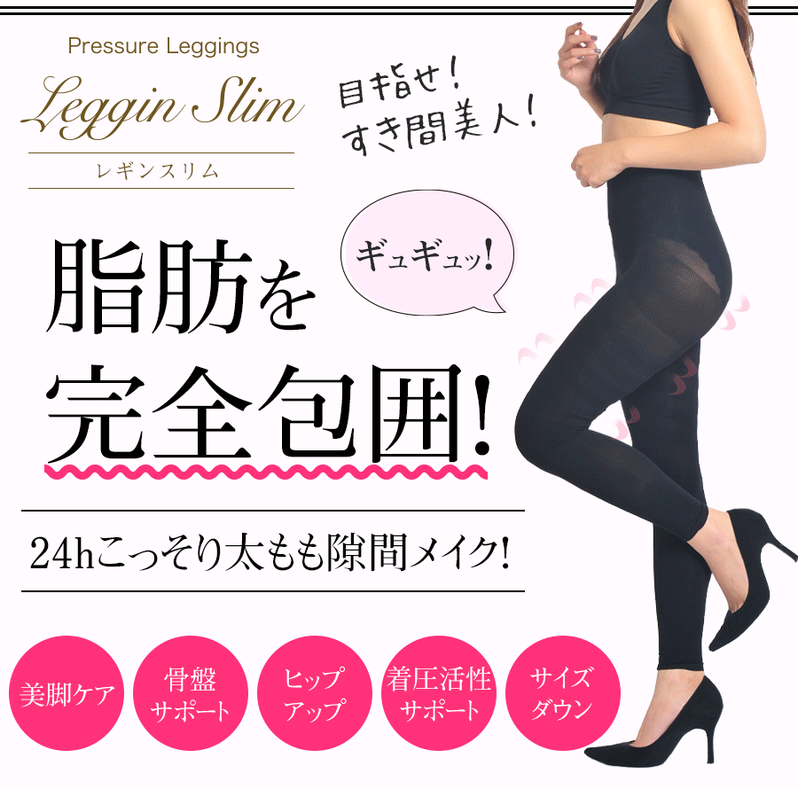 レギンスリム レギンス 着圧レギンス 正規激安 太もも 美脚 ヒップアップ Pt10倍 クーポンあり レギンスリム 履くだけで 4 5cm 美脚効果 着圧タイツ 脚痩せ 着圧 美脚ケア サイズダウン 着圧トレンカ 着圧ストッキング 太もも美人 隙間メイク 骨盤サポート レギンスリム レギンス 着圧レギンス 正規激安 太もも 美脚 ヒップアップ Pt10倍 クーポンあり レギンスリム 履くだけで 4 5cm 美脚効果 着圧タイツ 脚痩せ 着圧 美脚ケア サイズダウン 着圧トレンカ 着圧ストッキング 太もも美人 隙間メイク 骨盤サポート