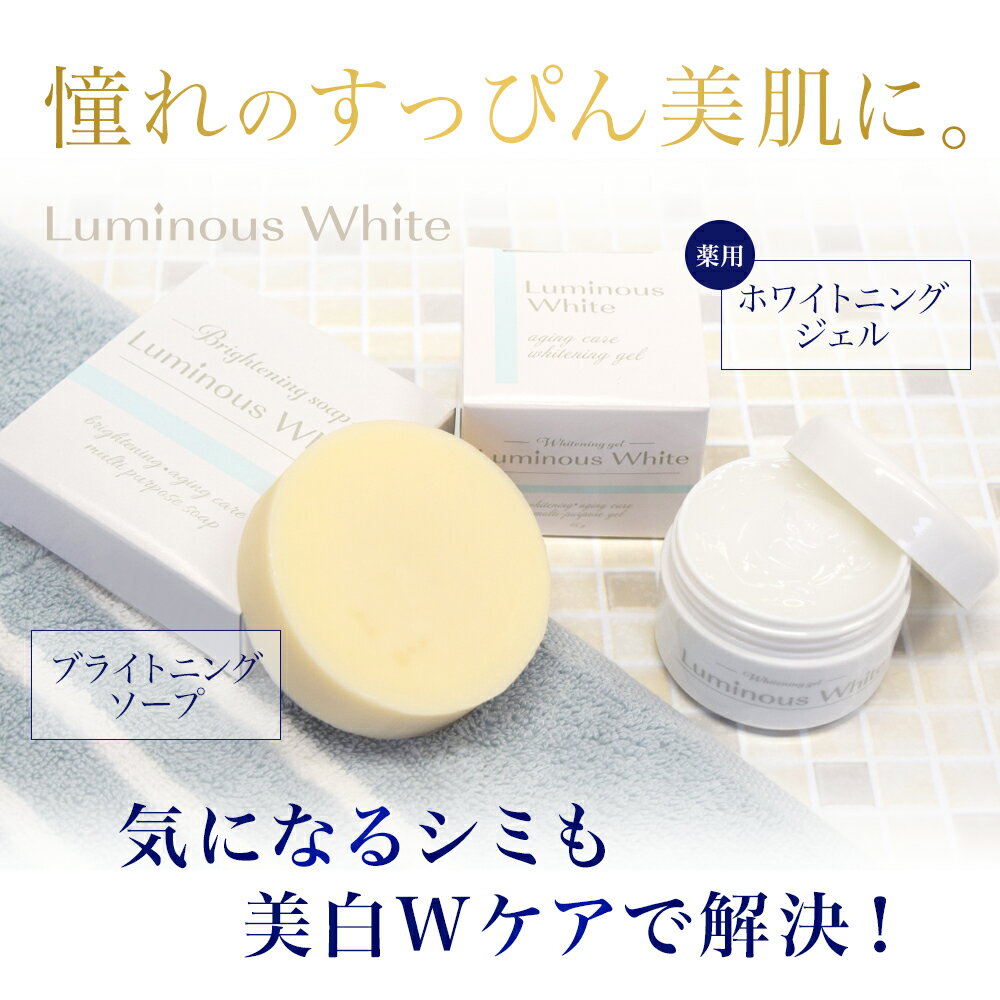 ルミナスホワイト