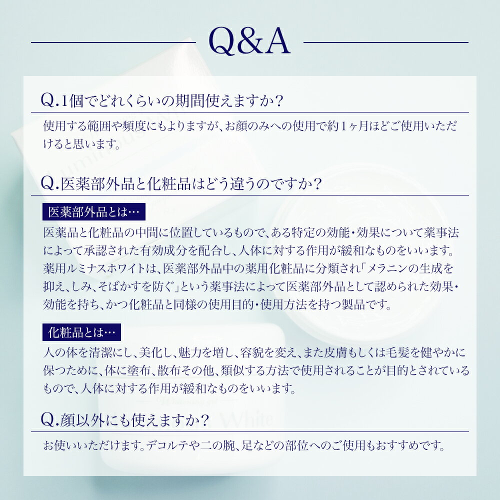 ルミナスホワイト