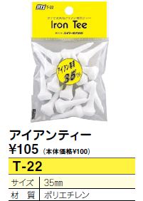 アイアンティー　ゴルフのライト　T-22ゴルフハウス　はかた家