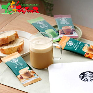 【メール便】スターバックス プレミアムミックスギフト SBP-20S Starbucks Coffee スタバ おうちでスタバ インスタント コーヒー 珈琲 新作 ギフト プチギフト 贈り物 お礼 お返し プレゼント ポイント消化 ポイント交換 北海道 送料無料 お取り寄せ