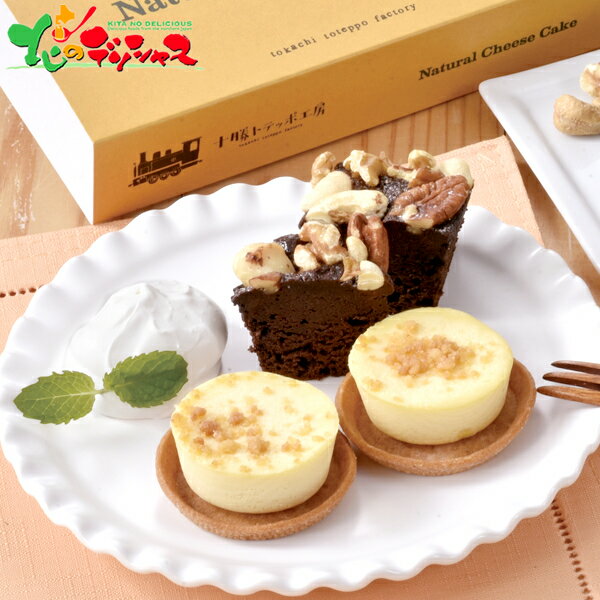 十勝トテッポ工房 北海道フロマージュとベイクドショコラセットR2025 お歳暮 お年賀 年越し お正月 年末年始 ギフト 贈り物 お祝い お礼 お返し 内祝い ...