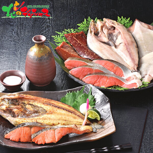 エスケイフーズ 塩紅鮭・干物 詰合せ N2025 お歳暮 お年賀 年越し お正月 年末年始 ギフト 贈り物 お祝い お礼 お返し 内祝い 結婚祝い 出産祝い お見舞い 快気祝い プレゼント セット 詰め合わせ 北海道 グルメ 送料無料 お取り寄せ