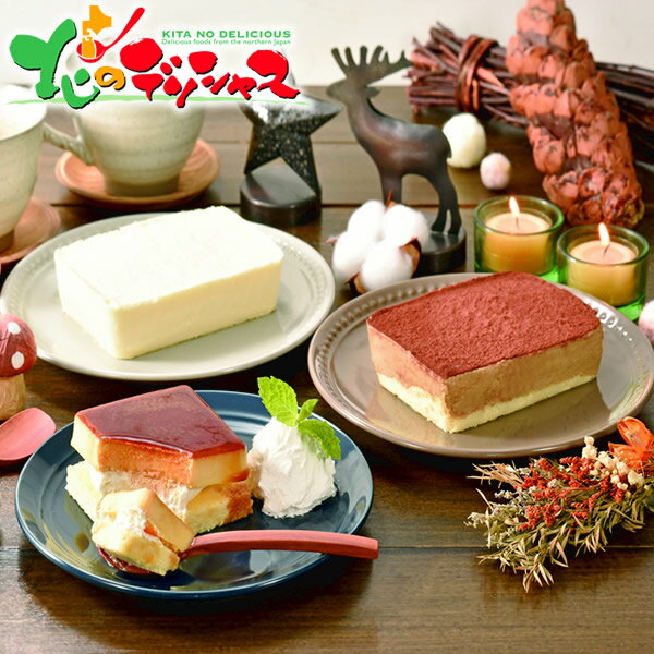 菊の家 えべつおとうふスイーツ＆プリンケーキ Sセット 2024 冬ギフト お歳暮 御歳暮 お年賀 ギフト 贈り物 贈答 お祝い お礼 お返し 内祝い プレゼント チーズケーキ ティラミス プリンケーキ 年越し お正月 セット 詰め合わせ お取り寄せのサムネイル