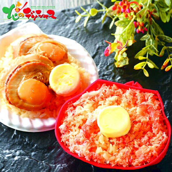 ■札幌バルナバフーズ バター香る紅ずわい蟹と帆立ごはん 2024 冬ギフト お歳暮 御歳暮 お年賀 ギフト 贈り物 贈答 お祝い お礼 お返し 内祝い プレゼント 惣菜 おこわ 炊き込みご飯 年越し お正月 セット 詰め合わせ お取り寄せ