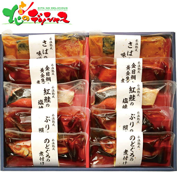 山陰大松 ダイマツ 氷温熟成 煮魚 焼き魚ギフトセット (10切入り) MYG-100 2024 ギフト 贈り物 贈答 お祝い お礼 お返し 内祝い 記念日 プレゼント お中元 お歳暮 魚 惣菜 煮つけ 照り焼き 塩焼き 味噌煮 セット 詰め合わせ グルメ お取り寄せ