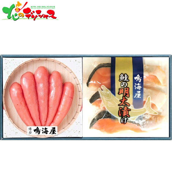 鳴海屋 辛子明太子と鮭の明太漬 詰合せ 2025 夏ギフト お中元 暑中見舞い 残暑見舞い ギフト 贈り物 贈答 お祝い お礼 お返し 内祝い プレゼント 水産 海鮮 魚 魚卵 明太子 食べ物 セット 詰め合わせ 喜ばれる グルメ お取り寄せ