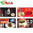 九州繁盛店 ラーメンセット (8食) KYUSYU8 2025 ギフト 贈り物 贈答 お祝い お礼 お返し 内祝い プレゼント お中元 お歳暮 九州 ラーメン 九州ラーメン 拉麺 麺 セット 詰め合わせ 喜ばれる グルメ お取り寄せ