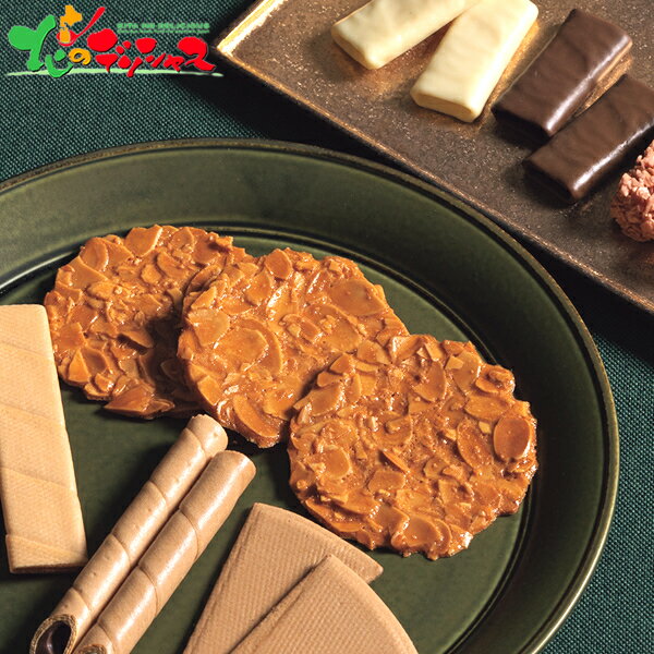 本高砂屋 エコルセファミリーギフト AF30 2025 冬ギフト お歳暮 御歳暮 お年賀 御年賀 ギフト 贈り物 贈答 お祝い お礼 お返し 内祝い プレゼント ご家庭用 菓子 焼菓子 チョコ セット 詰め合わせ グルメ お取り寄せ