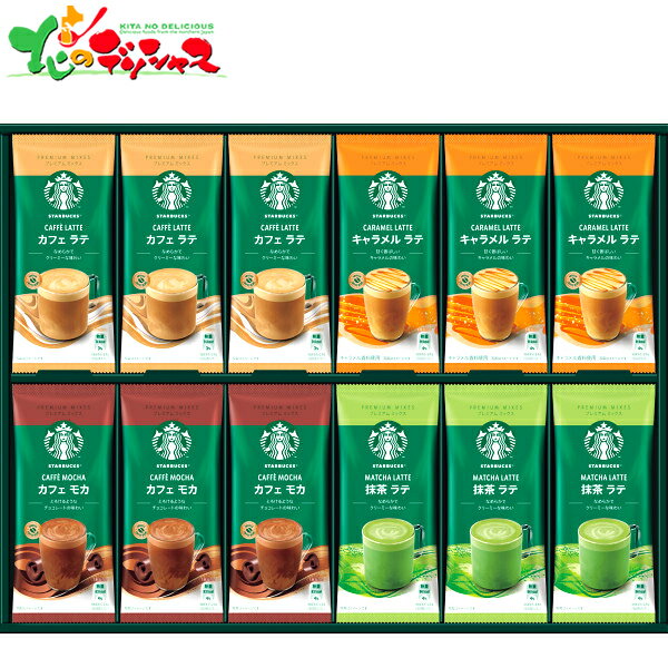 スターバックス プレミアムミックスギフト SBP-50B 2025 冬ギフト お歳暮 御歳暮 お年賀 御年賀 ギフト 贈り物 贈答 お祝い お礼 お返し 内祝い プレゼント ご家庭用 スタバ コーヒ 珈琲 スティックコーヒー セット 詰め合わせ グルメ お取り寄せ