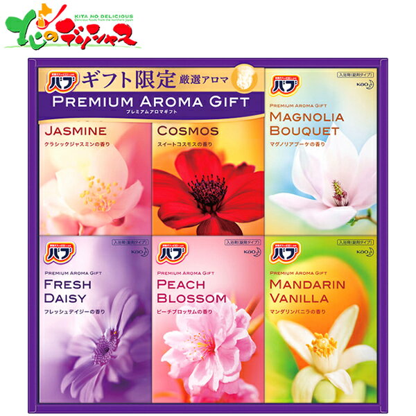 花王 バブ プレミアムアロマギフト KBPA30 2025 冬ギフト お歳暮 御歳暮 お年賀 御年賀 ギフト 贈り物 贈答 お祝い お礼 お返し 内祝い プレゼント 入浴剤 炭酸 お風呂 おふろ リラックス 疲労回復 香り セット 詰め合わせ お取り寄せ