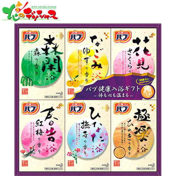 花王 バブ 健康入浴ギフト KB-30 2025 冬ギフト お歳暮 御歳暮 お年賀 御年賀 ギフト 贈り物 贈答 お祝い お礼 お返し 内祝い プレゼント 入浴剤 炭酸 お風呂 おふろ リラックス 疲労回復 癒し セット 詰め合わせ お取り寄せ