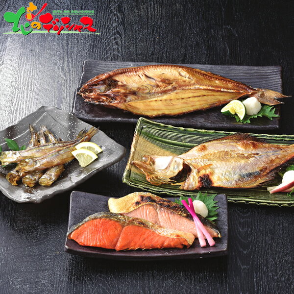 マルワ北匠 お魚セット 2024 冬ギフト お歳暮 御歳暮 お年賀 ギフト 贈り物 贈答 お祝い お礼 お返し 内祝い プレゼント 魚 干物 ほっけ ホッケ 鮭 サケ かれい カレイ ししゃも シシャモ 年越し お正月 セット 詰め合わせ お取り寄せ