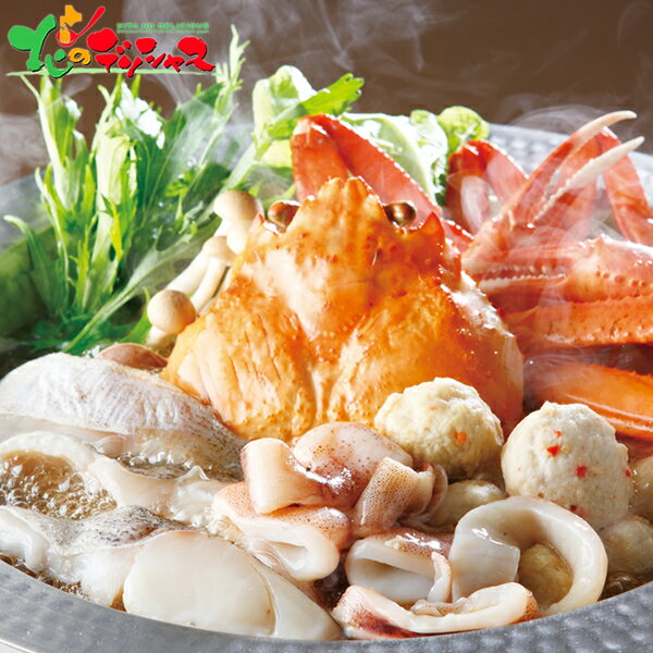 紅ズワイ まるごと海鮮鍋 2025 ギフト 贈り物 贈答 お祝い お礼 お返し 内祝い プレゼント お中元 お歳暮 水産 海鮮 カニ 紅ズワイ 鍋 お鍋 海鮮鍋...