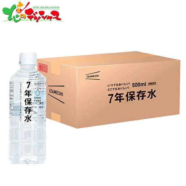 IZAMESHI 7年保存水 500ml/24本) 2024 ギフト 贈り物 贈答 お祝い お礼 お返し 内祝い 記念日 プレゼント お中元 お歳暮 防災 災害 保存水 非常食 保存食 備蓄食 アウトドア 夜食 セット 詰め合わせ お取り寄せ