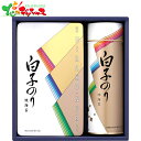 商品名 ■白子のり のり詰合せ SA-250 商品内容 ■焼のり2袋詰(2切8枚)、味のり12袋詰(8切5枚) ※パッケージ・仕様・成分などは予告なく変更になる場合がございます。なお、旧商品在庫がなくなり次第、リニューアル品(新商品)での発送となる場合もあります。その場合はどうぞご了承下さいませ。 賞味期限 ■常温1095日 原産国 ■JPN：日本 加工地 ■- アレルゲン7品目 ■卵:なし/乳成分:なし/小麦:あり/えび:あり/かに:なし/そば:なし/落花生:なし アレルゲン22品目 ■くるみ:なし/アーモンド:なし/あわび:なし/いか:なし/いくら:なし/オレンジ:なし/牛肉:なし/キウイフルーツ:なし/さけ:なし/さば:なし/大豆:あり/鶏肉:なし/バナナ:なし/豚肉:なし/まつたけ:なし/カシューナッツ:なし/やまいも:なし/りんご:なし/ゼラチン:なし/もも:なし/ごま:なし/魚介類:なし 合成着色料 ■なし 箱サイズ ■単品寸法：箱幅23×箱奥行25×箱高さ8cm、単品重量580g 包装種別 ■化粧箱入/簡易包装、又は完全包装も可能/ お届けについて ■お届け日時の指定可能 ※1日から2日程度の余裕をもった指定日をお願い致します。 ※商品の発送はご注文から約3〜5日営業日を予定しております。メーカー直送品やお取り寄せ商品はお届けまで7〜10日ほどお時間を頂戴致します。お急ぎの場合は当店までお問合せ頂ければ、おおよそのお届け可能日をお知らせすることは可能です。予めご注文前にご確認下さいませ。 ※お届け日時指定は確約できるものではありません。お中元やお歳暮などのイベント時は物量の増加により予期せぬ交通渋滞、又は天候などによる遅延なども発生致します。どうぞご理解・ご了承の上でご注文をお願い致します。 発送完了メール(お問い合わせ番号) ■メーカー直送品や産地直送品(一部商品)はメーカー/産地より発送となる為、送り状のNO.●●●が当店に届くまでに1日から2日程度のタイムラグが生じてしまいます。 その為に商品発送のご連絡(発送完了メール)が遅くなり、場合によって商品が届いてからのご連絡となってしまう事があります。何卒、ご了承頂けますようお願い申し上げます。 送料 ■送料込み(送料無料) ※お支払/送料/配送について⇒こちら 配送方法 ■常温便(シャディセンター直送/運送会社各種) ※万が一、メーカー在庫の品切れ(欠品)などにより、お届け日が遅れる場合は事前にご連絡いたしますので、どうぞご理解・ご了承をお願い致します。 ※万が一、売り切れ(生産中止)などの場合は、代替え商品での対応、またはお客様の希望により返金処理にも対応致しますので、どうぞご理解・ご了承をお願い致します。 ギフトでご利用のお客様へ ■当店では、お届け先様に金額や割引率などがわかる物を同封したり、送り状に印字する様な事は一切ありません。。バレンタイン・ホワイトデー・お中元・敬老の日・お歳暮・お年賀等のご用途でもご安心してご利用くださいませ。 また、当店では納品書・明細書・領収書などは商品に同梱しておりません。「納品書希望」・「領収書希望」等が必要な場合にはメールにて当店までご連絡をお願い致します。 熨斗・包装 ■お中元やお歳暮シーズンは、簡易包装・簡易のしシールでのお届けとなります。 ※簡易のしをご選択の場合、のし書き・包装紙はご指定頂けません。また、メッセージカード・紙袋はお付けできません。簡易包装の上に簡易のしシールをお付けします。配送伝票も簡易包装に貼り付けて発送します。 ※その他の熨斗をご希望の場合はメールにてご指示下さいませ(お受けできない商品もあります)。 ※メ-カ-直送品(産直商品)はお受けできない場合もありますので、購入前にメールにてお問い合わせ・ご確認下さいませ。メ-カ-直送品(産直商品)の場合は、メーカー仕様の包装形態でお届けします。 ご不明な点がありましたら当店までメールにてお問い合わせ下さいませ。 商品説明 ■ 採れたての美味しさと品質にこだわった人気の詰合せ。白を基調に十二単をイメージした華やかで潔いデザインは白子のりの顔として親しまれています。 御用途一覧 ■ 北のデリシャス 北デリ 定番 おすすめ オススメ 人気 ギフト プチギフト ギフト 贈り物 贈答 内祝 内祝い 御祝 お祝 お祝い 御礼 お礼 お返し 御返し 結婚 結婚祝い 結婚内祝い 出産 出産祝い 出産内祝い 香典 香典返し 快気 快気祝い お見舞い プレゼント 冬ギフト お歳暮 御歳暮 お年賀 御年賀 年越し お正月 挨拶 あいさつ お祝い返し ご挨拶 志 法要 結婚引出物 全快祝い 新築内祝い 快気祝いのお返し 結婚祝いお返し 出産祝いお返し 新築祝い 病気見舞い お見舞いのお返し お見舞い御礼 お見舞い返し 快気内祝い 法事 年忌法要 引き出物 誕生日 長寿祝い 記念品 賞品 粗品 品物 入院 見舞い 異動 還暦祝い 四十九日 法事引き出物 1周忌 三回忌 七回忌 退院祝い 昇進祝い 永年勤続 弔事 粗供養 法人向け 企業向け ゴルフコンペ コンペ ご祝儀 誕生祝い 結婚記念 引っ越し祝い 開店祝い 初盆 ギフトセット 大量注文 セット 詰合せ 詰め合わせ お取り寄せ 販売者 ■北のデリシャス - 株式会社 東根農産センター 北海道営業所 電話でのお問い合わせ ⇒ 011-807-4811 FAXでのお問い合わせ ⇒ 011-807-4821 メールでのお問い合わせ ⇒ cs-info@h-nousan.com