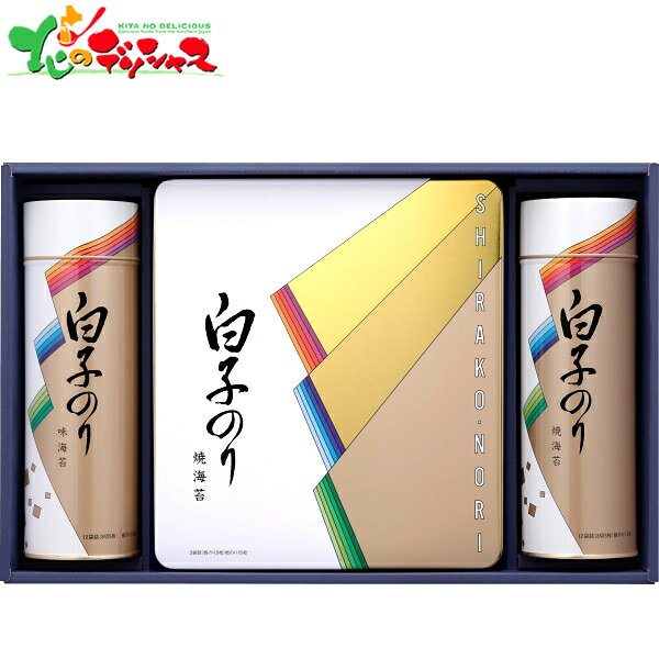 白子のり のり詰合せ SA-500 2025 ギフト 贈り物 贈答 お祝い お礼 お返し 内祝い 記念日 プレゼント お中元 お歳暮 海苔 焼き海苔 味付け海苔 お茶漬け セット 詰め合わせ 喜ばれる グルメ お取り寄せ