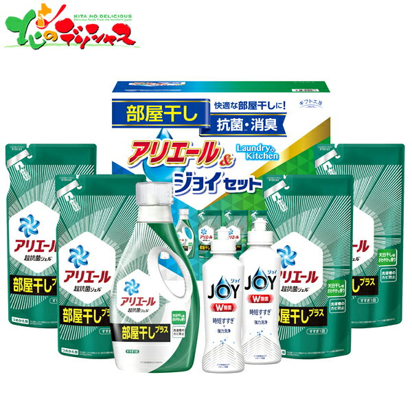 P&G ギフト工房 アリエール部屋干し＆ジョイセット HAJ-40 2024 ギフト 贈り物 贈答 お祝い お礼 お返し 内祝い 記念日 プレゼント お中元 お歳暮 洗濯 洗剤 洗濯用洗剤 液体洗剤 つめかえ 詰め替え セット 詰め合わせ お取り寄せ