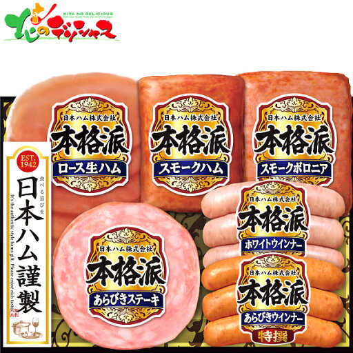 日本ハム 本格派ギフト NH-352025 夏ギフト お中元 暑中見舞い 残暑見舞い ギフト 贈り物 贈答 お祝い お礼 お返し 内祝い プレゼント 肉 肉加工品 豚肉 ハム 生ハム ウインナー セット 詰め合わせ グルメ お取り寄せ 日本ハム 本格派ギフト NH-352025 夏ギフト お中元 暑中見舞い 残暑見舞い ギフト 贈り物 贈答 お祝い お礼 お返し 内祝い プレゼント 肉 肉加工品 豚肉 ハム 生ハム ウインナー セット 詰め合わせ グルメ お取り寄せ