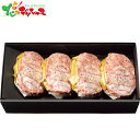 福よし とろけるハンバーグギフトセット(4個)2025 夏ギフト お中元 暑中見舞い 残暑見舞い ギフト 贈り物 贈答 お祝い お礼 お返し 内祝い プレゼント...