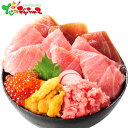 本マグロ大トロメバチネギトロウニイクラマグロ丼2025 夏ギフト お中元 暑中見舞い 残暑見舞い ギフト 贈り物 贈答 お祝い お礼 お返し 内祝い プレゼント...