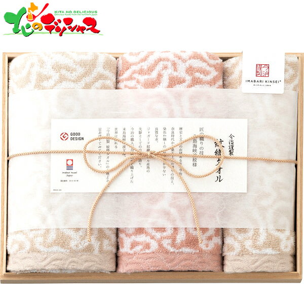 今治謹製 紋織タオル フェイス・ウォッシュタオルセット(ピンク/木箱入) IM77252025 ギフト 贈り物 贈答 お祝い お礼 お返し 内祝い 誕生日 プレゼント お中元 お歳暮 タオル 今治 今治タオル ギフトセット お取り寄せ