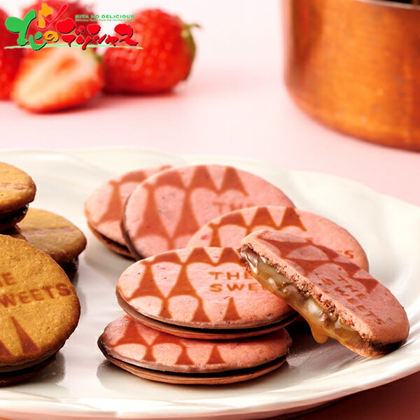 ザ・スウィーツ キャラメルサンドクッキー (オリジナル＆苺/30個) SCSSB30 2025 冬ギフト お歳暮 御歳暮 お年賀 御年賀 ギフト 贈り物 贈答 お祝い お礼 お返し 内祝い プレゼント 洋菓子 焼菓子 クッキー セット 詰め合わせ お取り寄せ