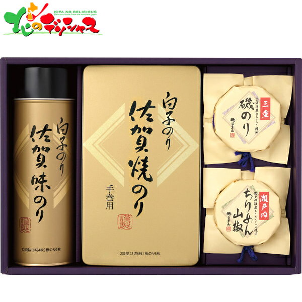 白子のり&磯じまん のり・佃煮 詰合せ いそ-30Z 2025 ギフト 贈り物 贈答 お祝い お礼 お返し 内祝い 記念日 プレゼント お中元 お歳暮 海苔 焼き海苔 味付け海苔 磯のり ちりめん セット 詰め合わせ 喜ばれる グルメ お取り寄せ