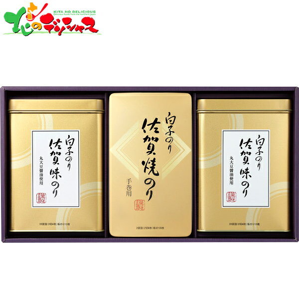白子のり 佐賀のり 詰合せ NS-40Z 2025 冬ギフト お歳暮 御歳暮 お年賀 御年賀 ギフト 贈り物 贈答 お祝い お礼 お返し 内祝い プレゼント 海苔 焼き海苔 味付け海苔 セット 詰め合わせ 喜ばれる グルメ お取り寄せ
