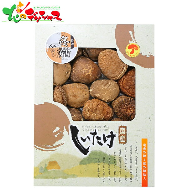 国産 原木 乾椎茸 どんこ (180g) OD-40 2025 かつお節 削り節 出汁 だし ギフト 贈り物 贈答 お祝い お礼 お返し 内祝い プレゼント お中元 お歳暮 調味料 料理 しいたけ 椎茸 干し椎茸 セット 詰め合わせ お取り寄せ