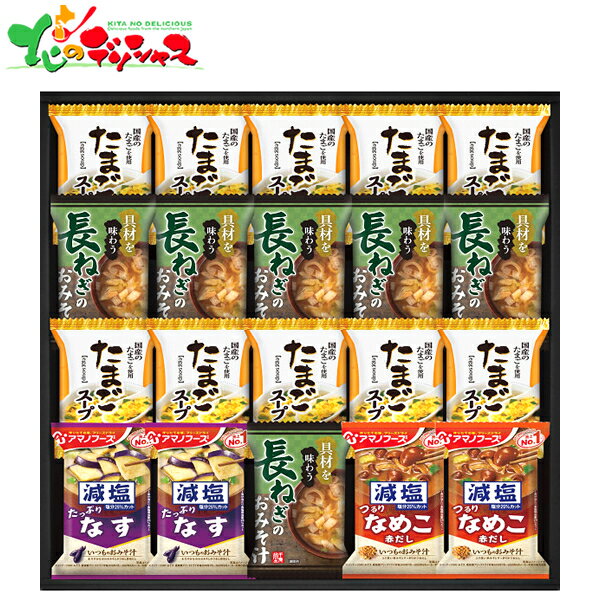 フリーズドライ おみそ汁＆たまごスープ (20食) HDN-502 2025 ギフト 贈り物 贈答 お祝い お礼 お返し 内祝い プレゼント お中元 お歳暮 惣菜 味噌汁 お味噌汁 フリーズドライ 簡単 便利 セット 詰め合わせ 喜ばれる グルメ お取り寄せ