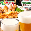 山形県 やまがた最上どり 焼き鳥セット (冷凍便) 株式会社アイオイ やきとり 焼き鳥 焼鳥 5本セット 10本セット 夏の日 ギフト 贈り物 お祝い お礼 お...