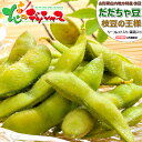 【予約】 山形県産 枝豆 だだちゃ豆 (秀品/冷蔵便) 山形県 鶴岡市 伝統野菜 豆 えだまめ だだちゃ だだちゃまめ 1kg 2kg 3kg 4kg 5kg ...