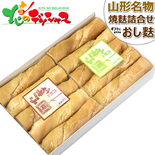 商品名 ■大山製麩所 焼麩詰合せ(OF-16A) 商品内容 ■おし麩(5枚入りx2袋) 原材料名 ■小麦粉、グルテン(植物性蛋白質)、ふくらし粉 ※一括表示内原材料名においてアレルギー疾患のある方はご注意ください。 賞味期限 ■製造日より9...